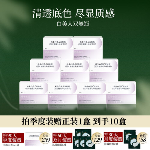 松生白美人双舱白番茄麦角硫因饮