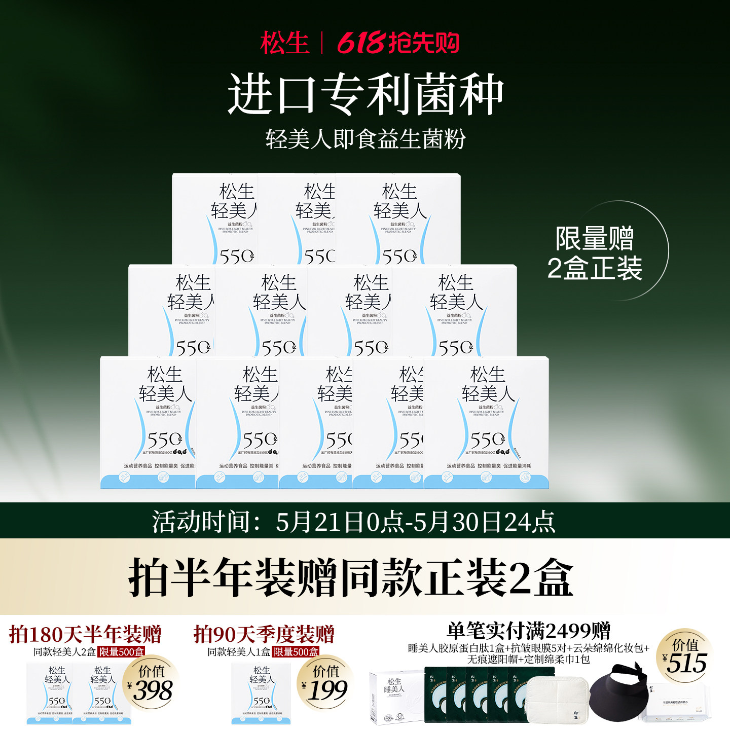 松生轻美人550亿即食益生菌粉1.5g*15袋/盒