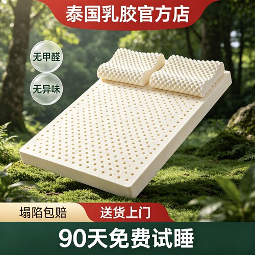 家用乳胶床垫泰国可定制