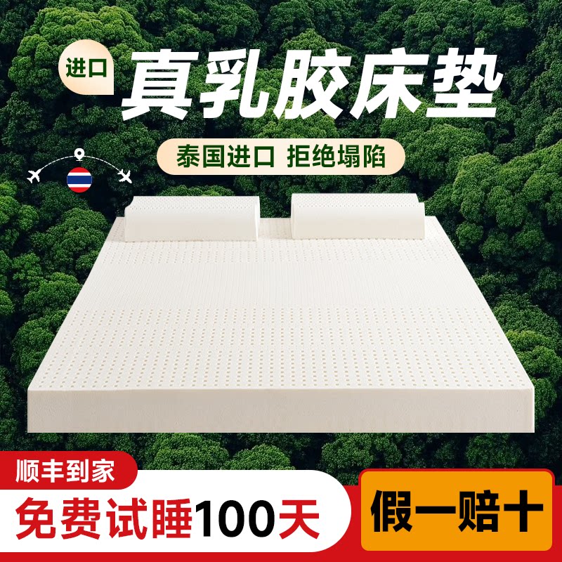 天然乳胶床垫家用学生宿舍榻榻米硅胶薄垫官方进口正品橡胶软垫子