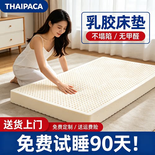 官方正品进口泰国乳胶床垫家用