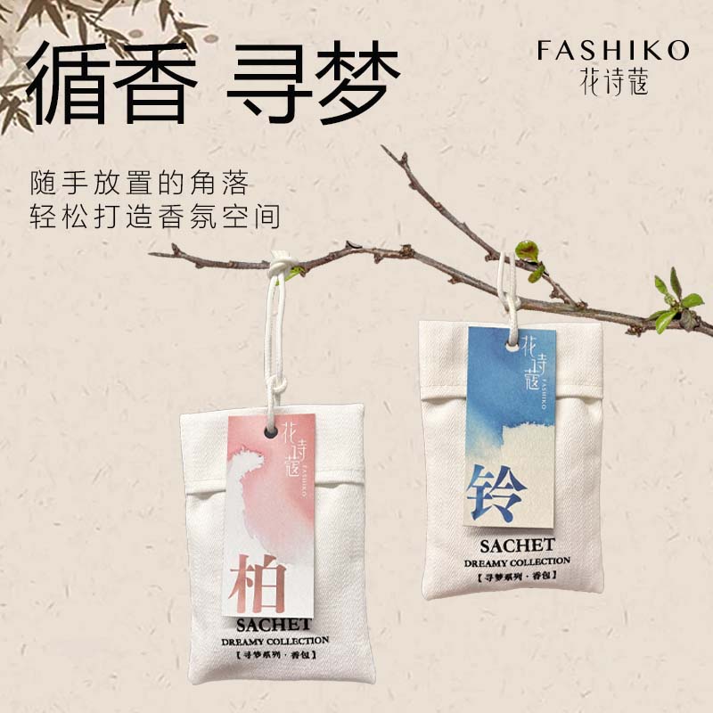 花诗蔻香包精油持久留香橱柜