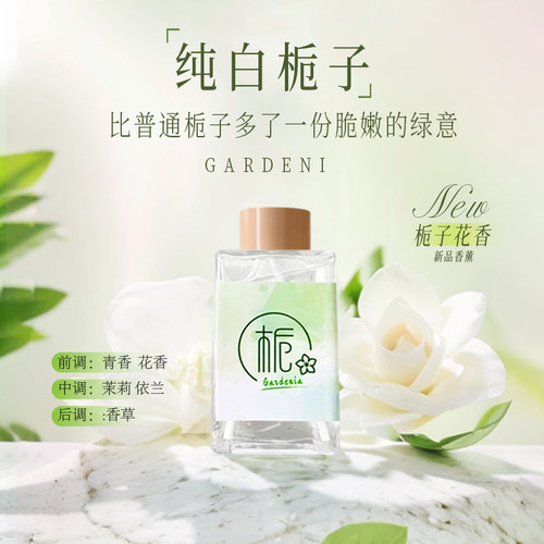 商超卖爆的栀子花香薰正品