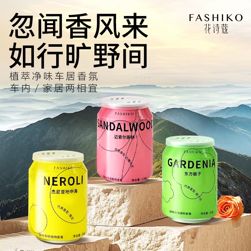 花诗蔻固体香膏可乐罐车内家居