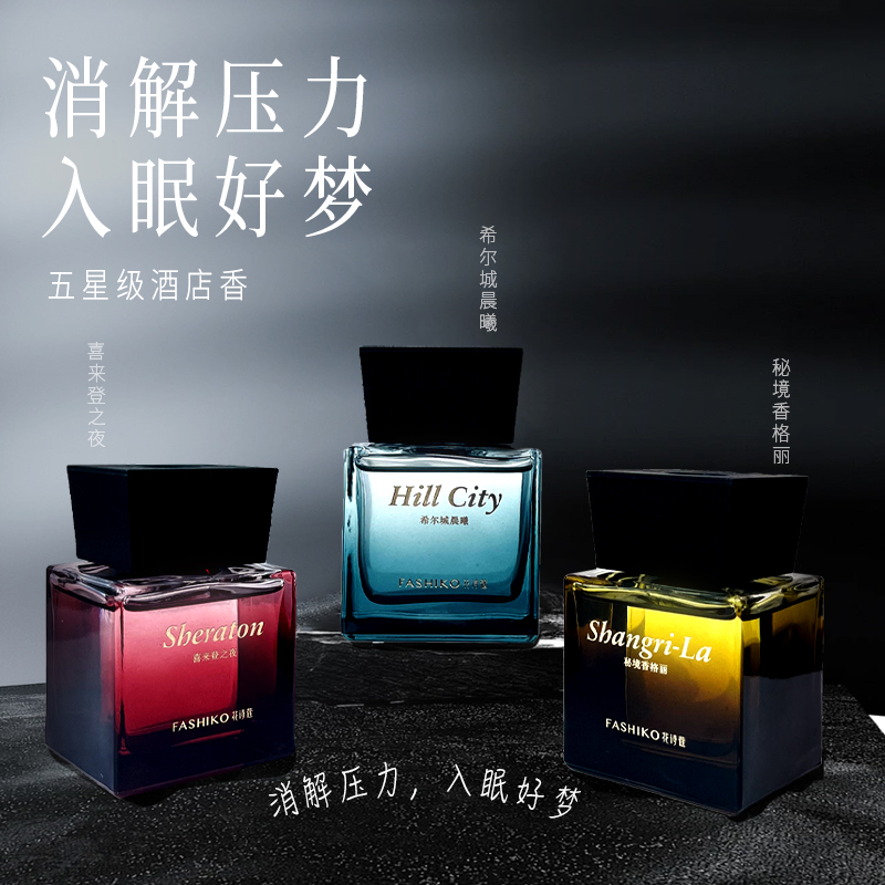 花诗蔻五星级品质无火香薰