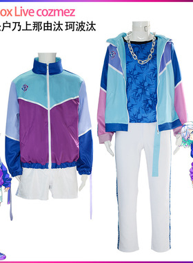 Paradox Live cozmez cos服 KANATA矢户乃上珂波汰cosplay服现货
