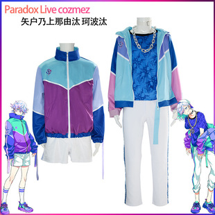 Paradox Live cozmez cos服 KANATA矢户乃上珂波汰cosplay服现货