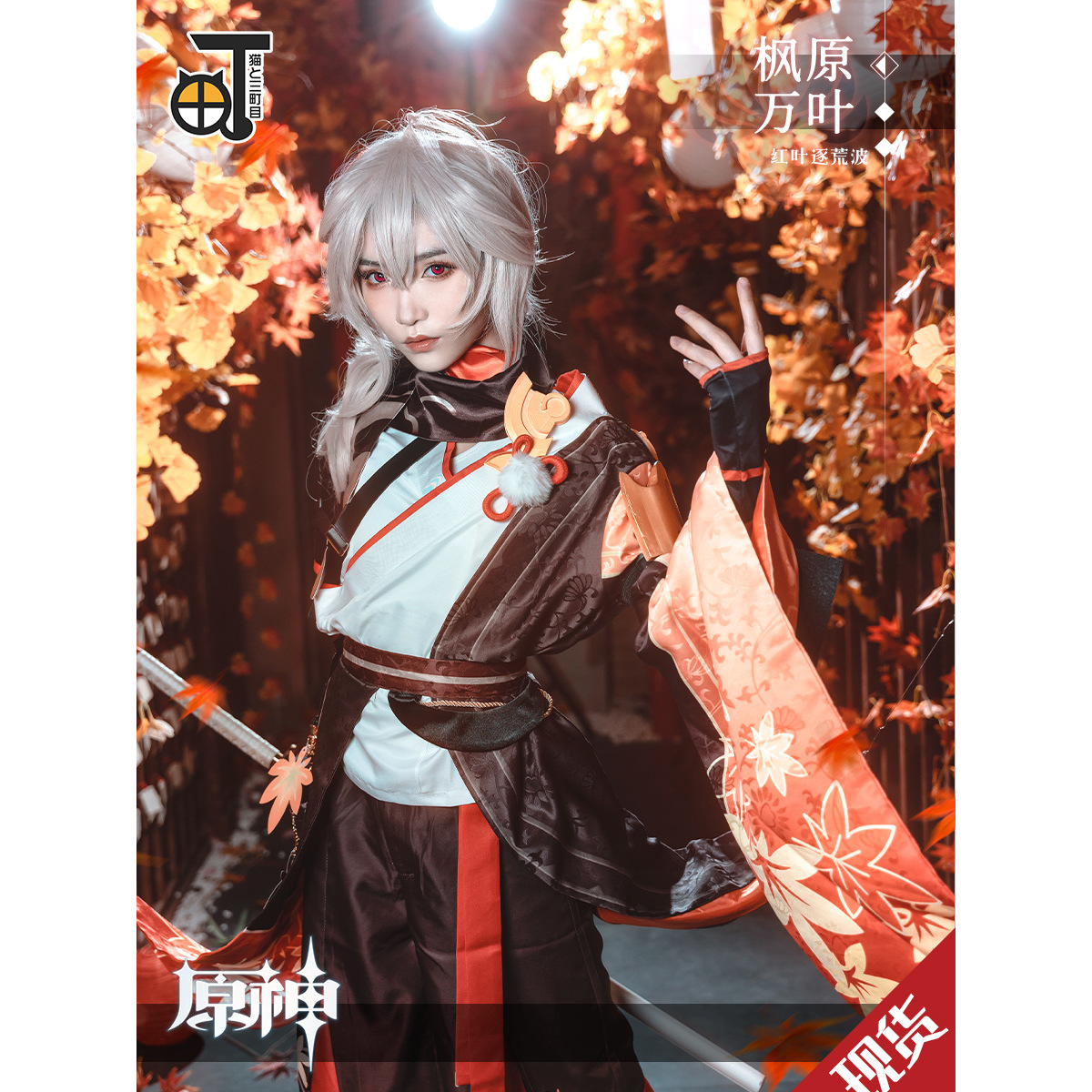 原神cos服稻妻城枫原万叶cos服动漫游戏全套cosplay服装男