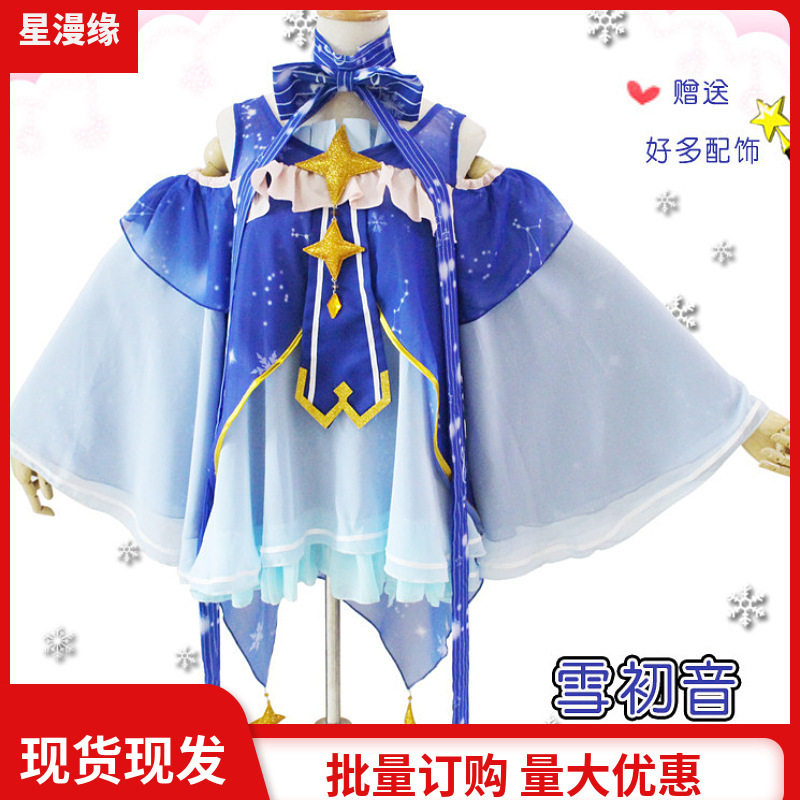 2017雪cosplay服星星公主连衣裙cos服女装游戏动漫服现货