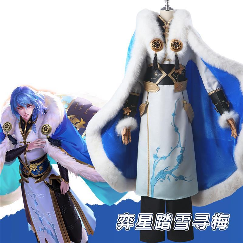 王者荣耀cos弈星cos服弈星踏雪寻梅cos服二次元游戏弈星角色扮演