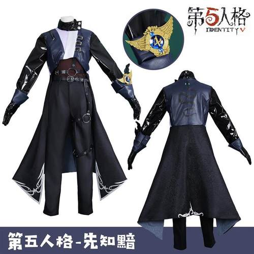 现货第五人格cos服先知黯暗四周年cosplay服装游戏求生者女套装男