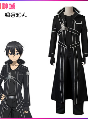 刀剑神域COS 黑色剑士桐谷和人SAO装cosplay男女服装 万圣节服饰