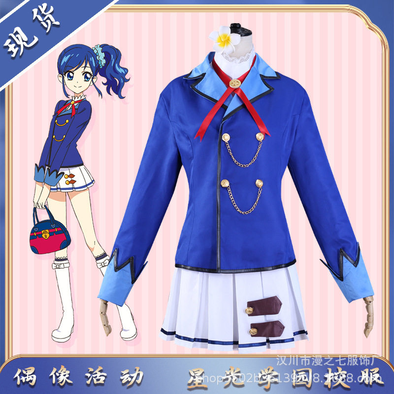 偶像活动cos服星光学园星宫莓 雾矢葵 紫吹兰cosplay制服校服女