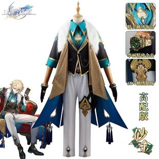 金狐狸崩坏星穹铁道砂金cos服高配版同款游戏二次元动漫服装全套