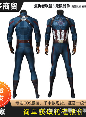 复仇者联盟3 无限战争 美国队长cos服电影同款成人紧身衣J19024AA