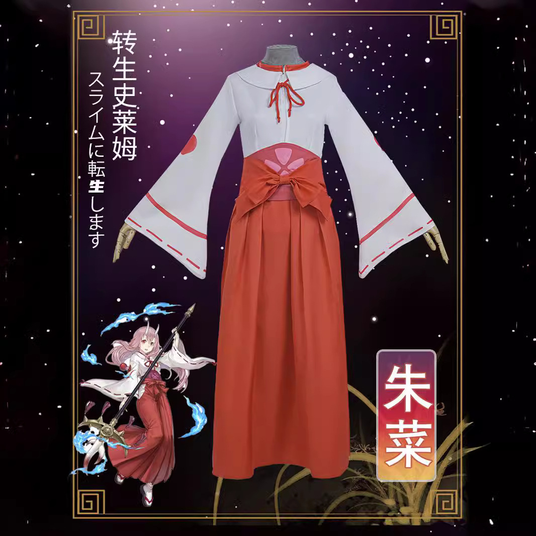 关于我转生变成史莱姆这档事 朱菜动漫服装cosplay套装服装