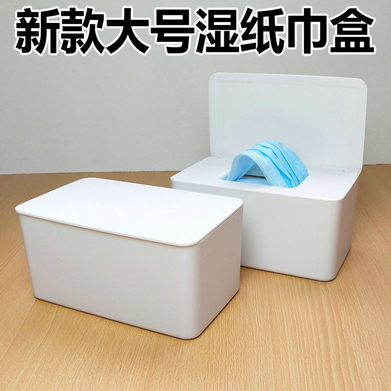 大号湿巾盒盖防尘湿纸婴
