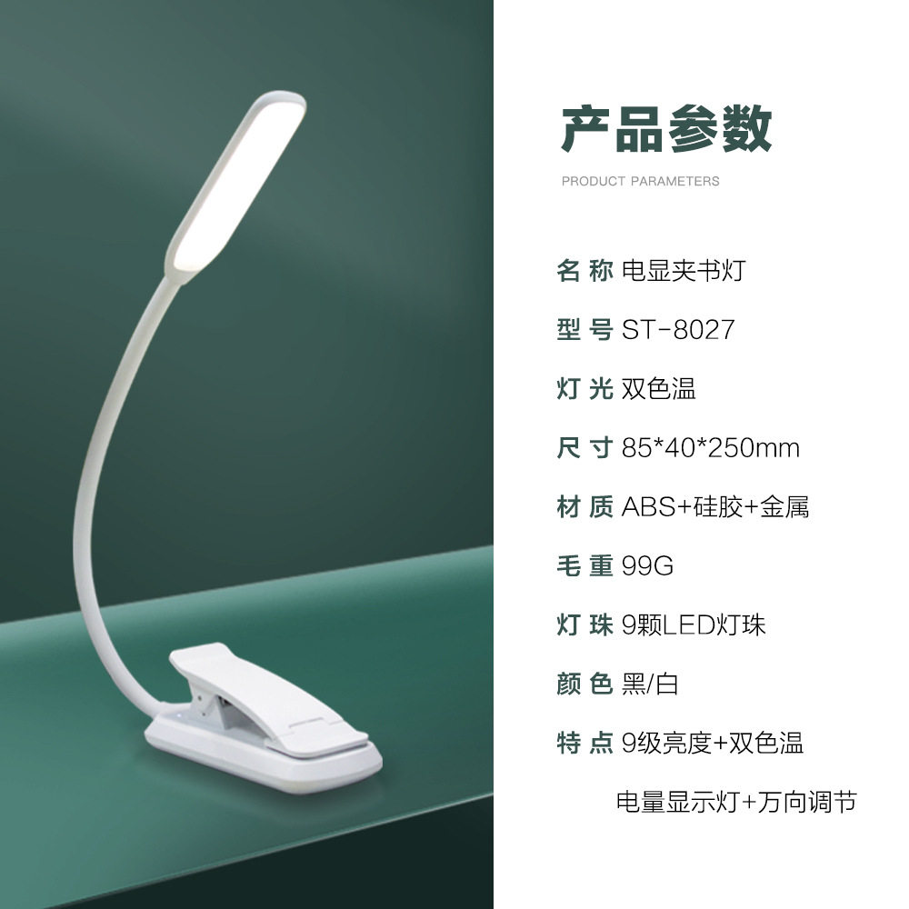 创意学习led台灯迷你夹子