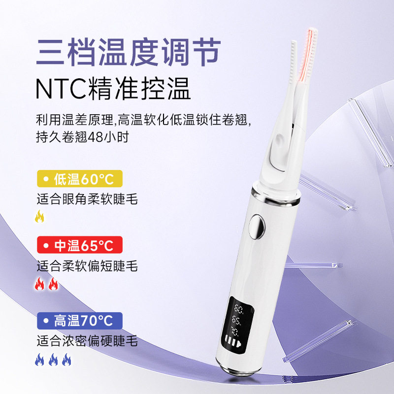 新品电动睫毛夹三档温度