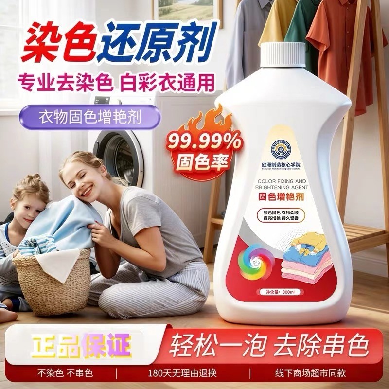 固色增艳剂全网热销包款批发