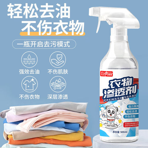 严选衣物渗透剂校服净去