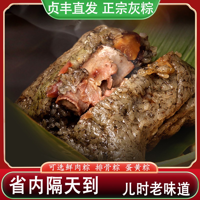 贞丰粽子贵州特产兴义特色手工鲜肉板栗超大灰粽粑新鲜真空礼盒装