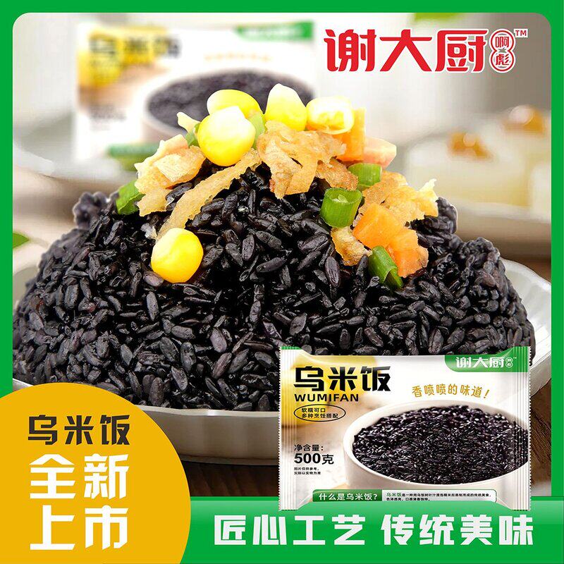 谢大厨温州特产乌米饭新鲜黑糯米黑米饭乌饭团非即食