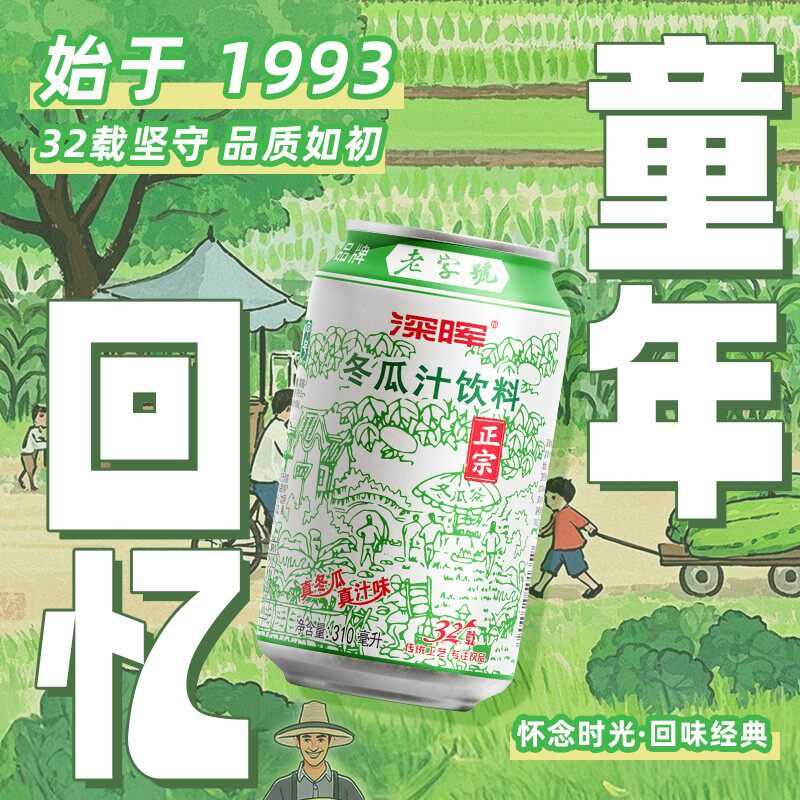 深晖 冬瓜茶冬瓜汁饮料老牌清甜解暑夏天居家解渴饮品罐装