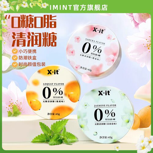 清润糖益美滋口气清新润喉护嗓清凉舒爽约会糖果清口