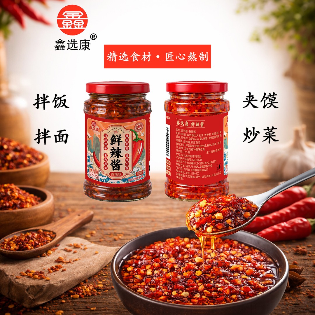 鲜辣椒邯郸鸡泽特产可拌面夹馒头拌饭调味凉拌鑫选康香辣下饭酱