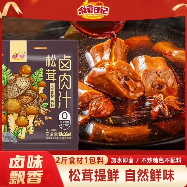 准食日记松茸卤肉汁传统卤鹅卤牛肉卤肉饭酱汁家用小包装卤料