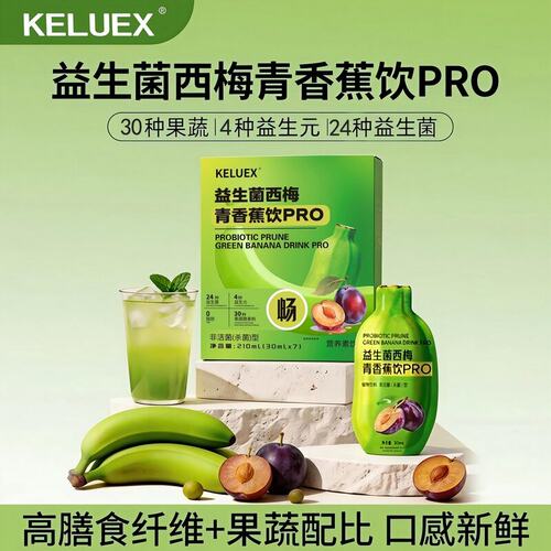 南逐燕 数量改3拍益生菌西梅青香蕉pro膳食纤维功能饮料