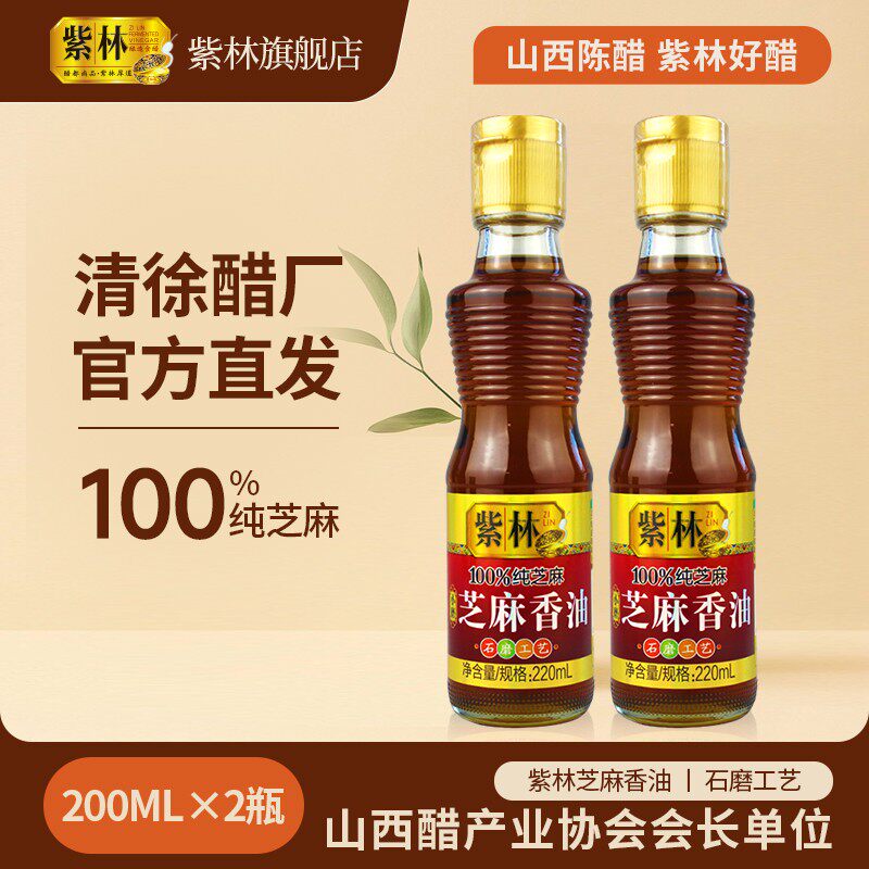紫林芝麻香油传统石磨香油 100纯芝麻 220ml*2瓶
