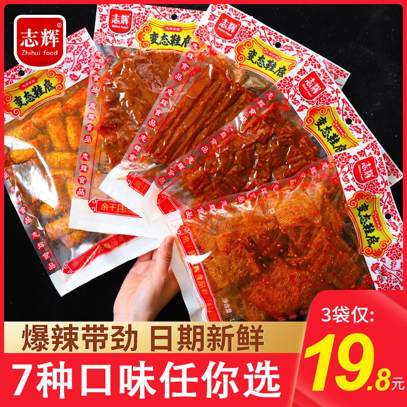 爆辣大包志辉鞋底辣片辣味零食解馋零食变态辣辣条辣片解馋零食