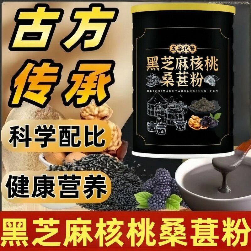 2大罐黑芝麻黑豆黑米营养核桃粗粮桑葚组合五谷杂粮粉500g/罐