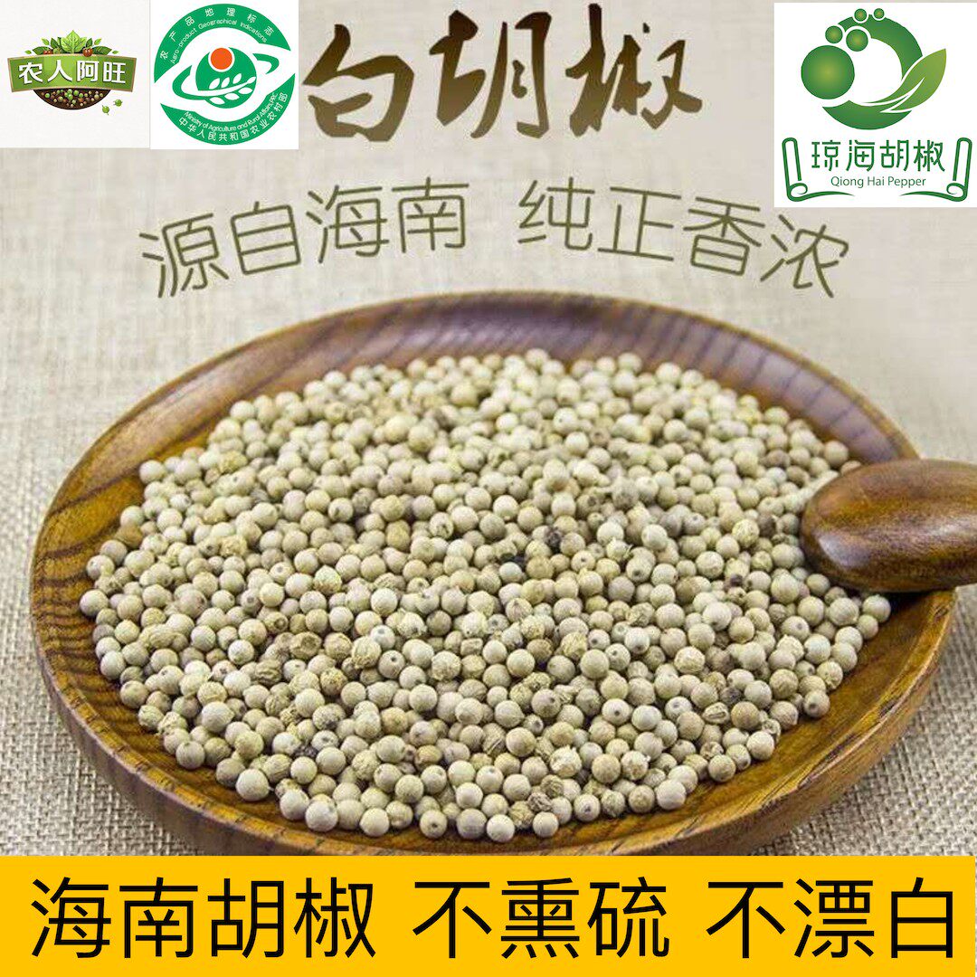 不送研磨器海南胡椒粒颗粒农户自种不熏硫不漂白海南直发