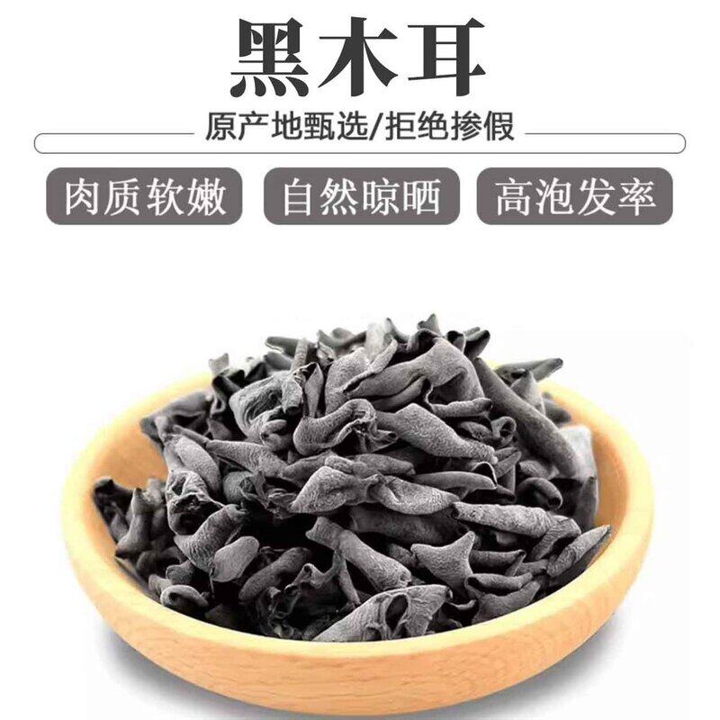 精选木耳食品甄选自然晾晒软糯干货自然晒干木耳黑木耳250/袋