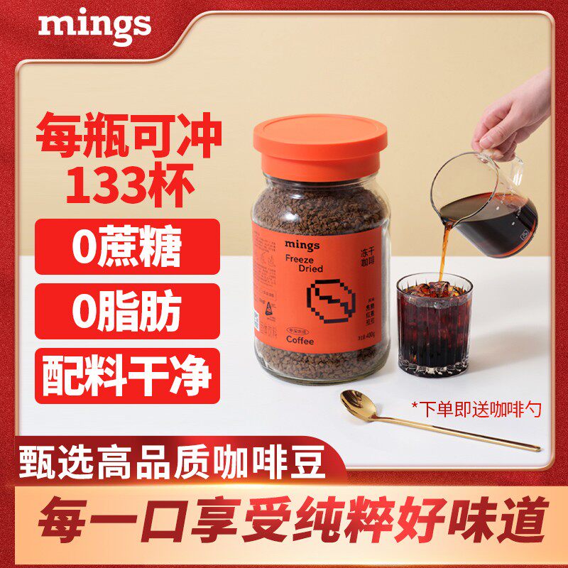 Mings/铭氏中深烘焙正品400G冻干咖啡脂肪大瓶装黑咖啡美式拿铁