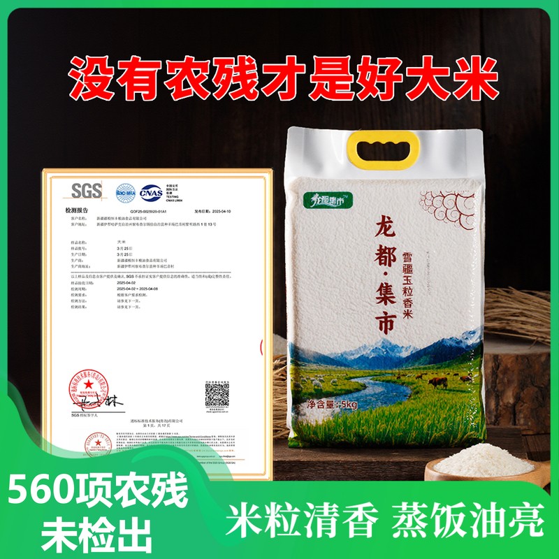 龙都雪疆玉粒香大米大米沙漠大米家庭装大米10斤装