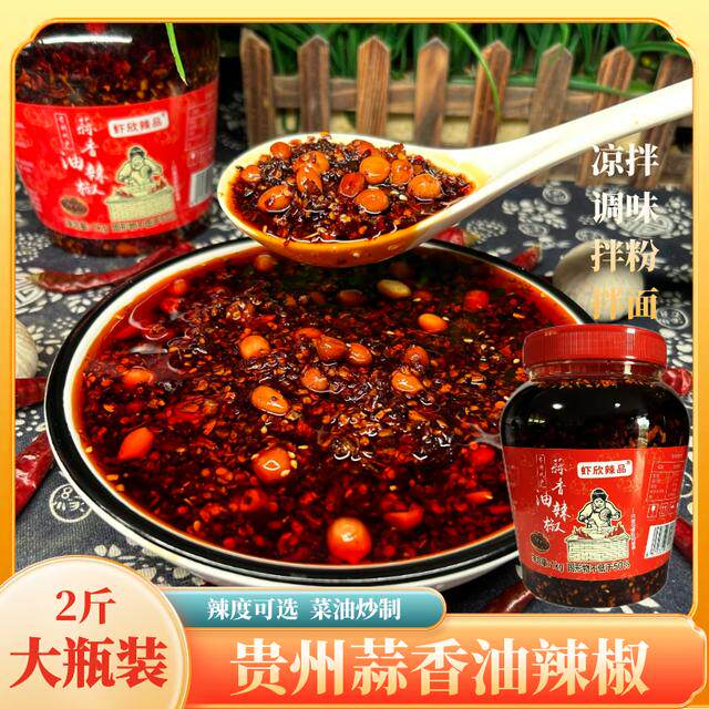 热销爆款贵州油辣椒香辣麻辣凉拌油辣子辣椒调味料