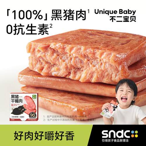 不二宝贝儿童黑猪午餐肉原味高蛋白即食早餐搭配三明治速食熟食SW