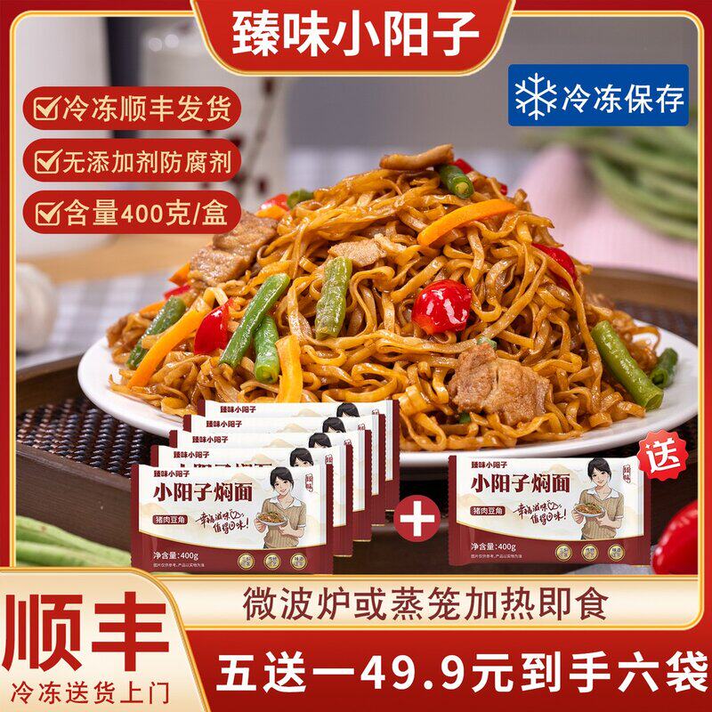 小阳子焖面猪肉豆角香辣焖面铁锅方便速食面条微波即食拍五发六