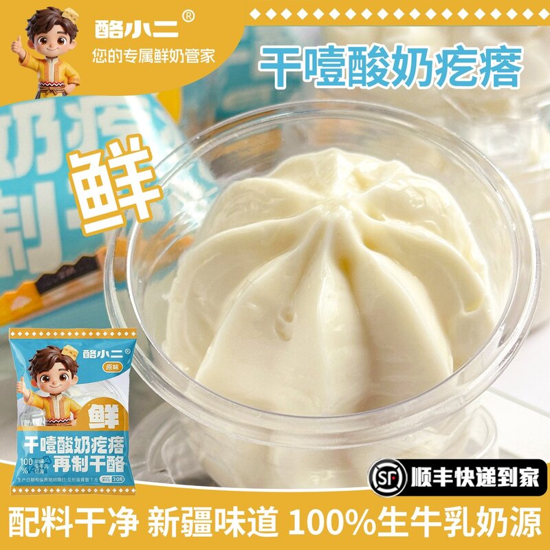 干噎鲜酸奶疙瘩酸奶球低温乳制品口感如夏日冰爽冰淇淋冰激凌
