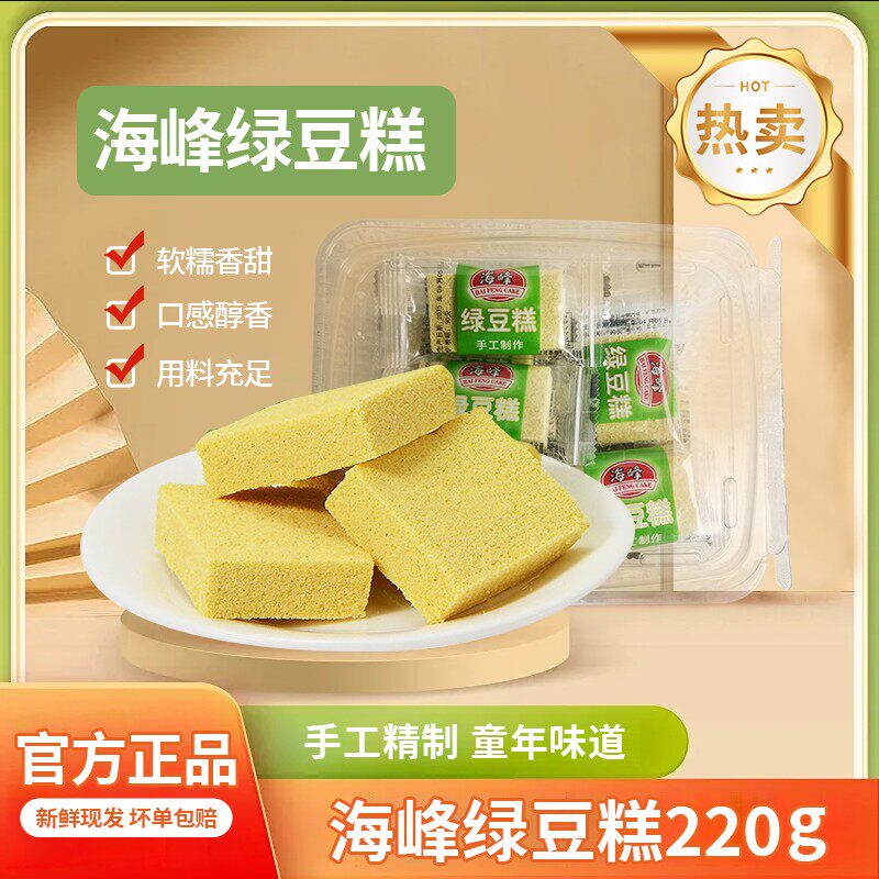 直播专享海峰海峰绿豆糕怀旧手工老牌子配料干净