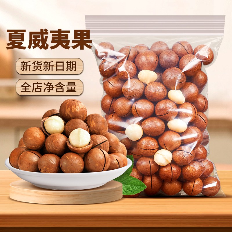 尚恰夏威夷果新货大颗粒奶香原味孕妇解馋休闲干果零食坚果炒货图片