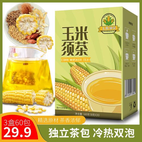 佰草诺品质保障玉米须茶真材实料方便携带自然清香茶包冷热双泡