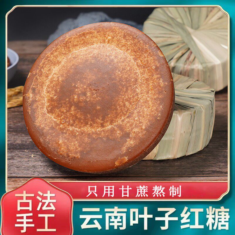 很香云南彝家叶子红糖老正月宗纯子甘蔗古法手工土红糖大姨块妈