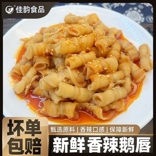 佳韵香辣鸭唇鹅唇开袋即食休闲解馋熬夜追剧下饭零食