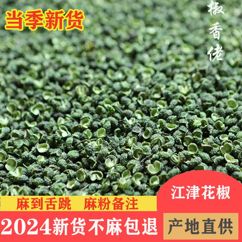 产地直供新货重庆江津特麻青花椒干麻椒颗粒调味品250/500g