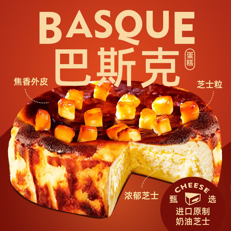 巧师傅巴斯克重芝士乳酪甜品红薯南瓜重奶酪生日甜点顺丰6寸500g